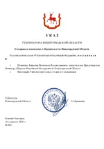 Указ Губернатора ЗМО002.webp