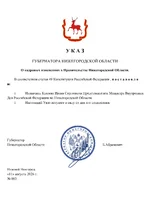 Указ Губернатора МВД 003.webp