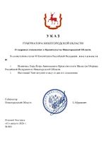 Указ Губернатора МО 004.webp