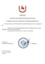 Указ Губернатора ВИЦЕ ГУБЕР 005.webp