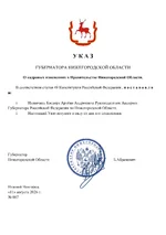 Указ Губернатора рук апп губера 007.webp