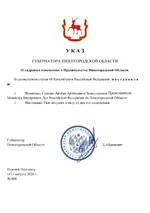 Указ Губернатора ЗМВД 008_страница_1.webp